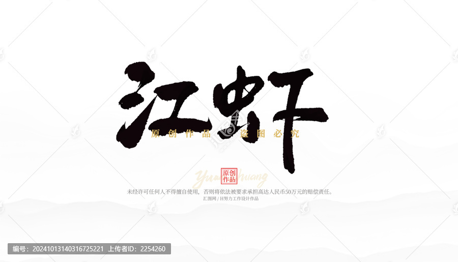 江蝦