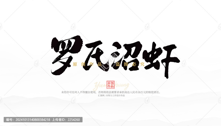 羅氏沼蝦