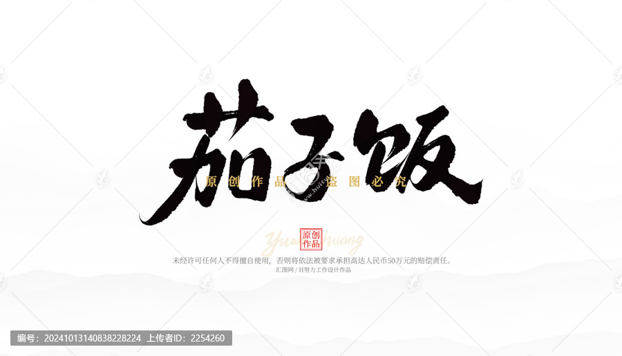 茄子飯