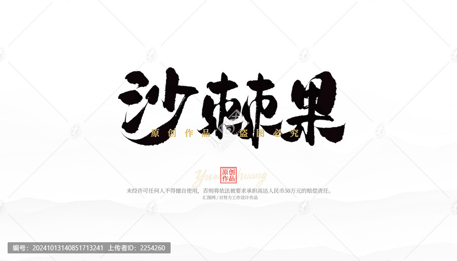 沙棘果