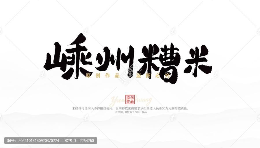 嵊州糟米