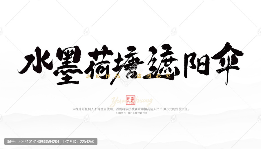水墨荷塘遮陽傘
