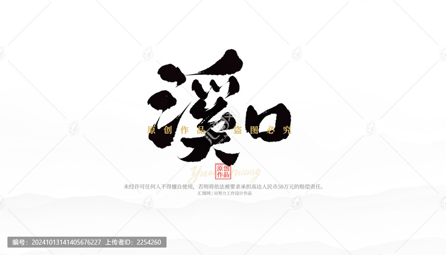 溪口