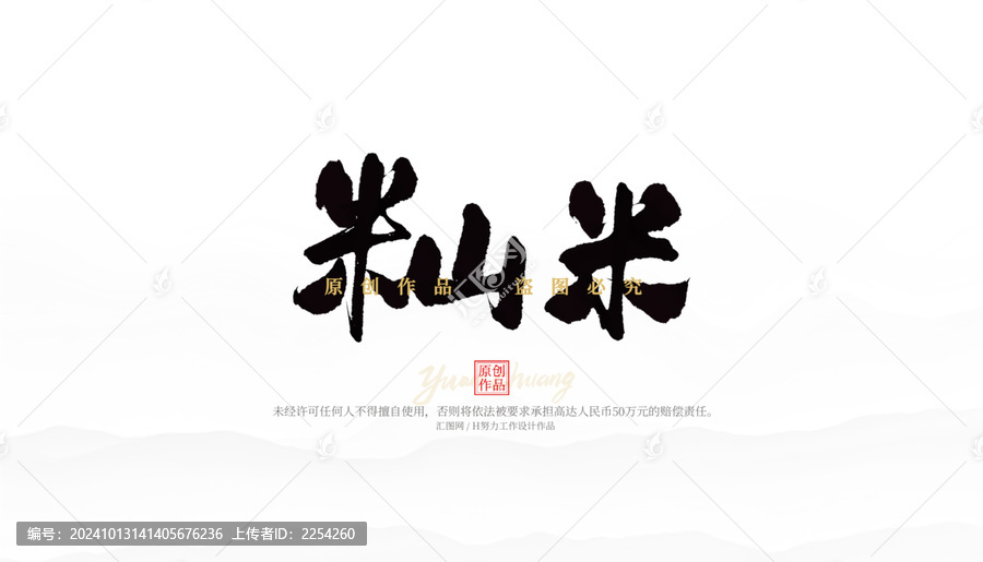 秈米