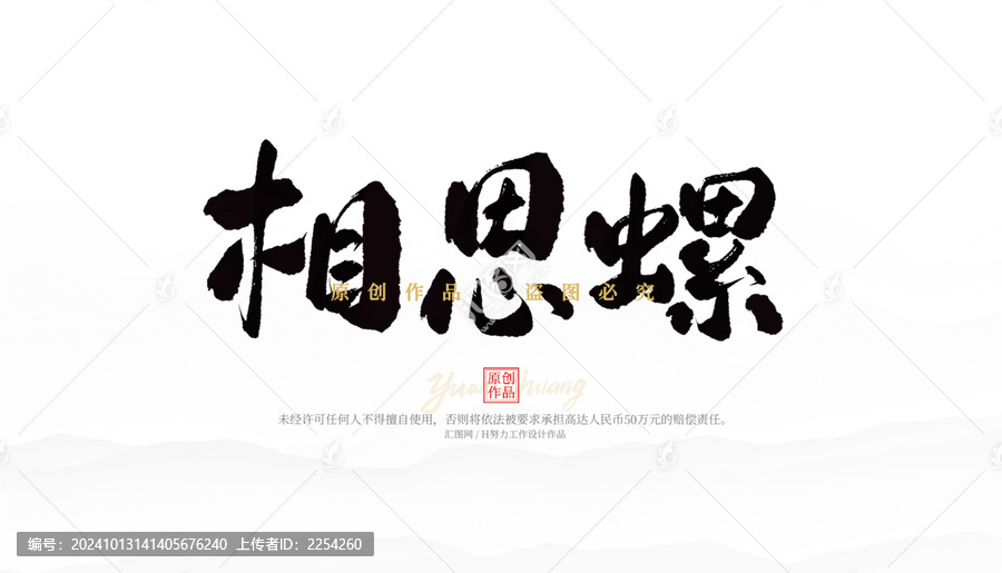 相思螺
