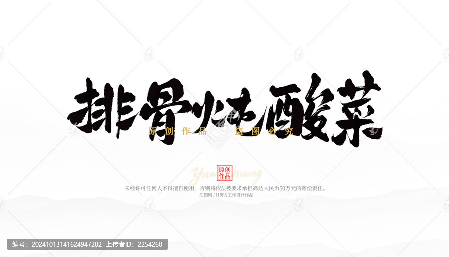 排骨燉酸菜