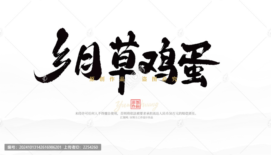 鄉(xiāng)月草雞蛋