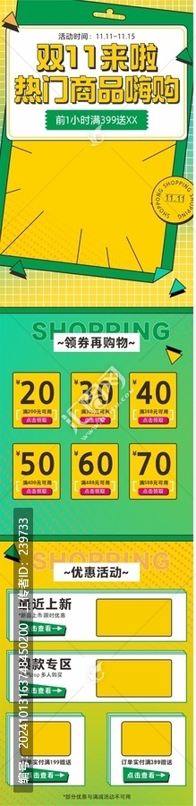 雙十一時尚購物促銷長海報
