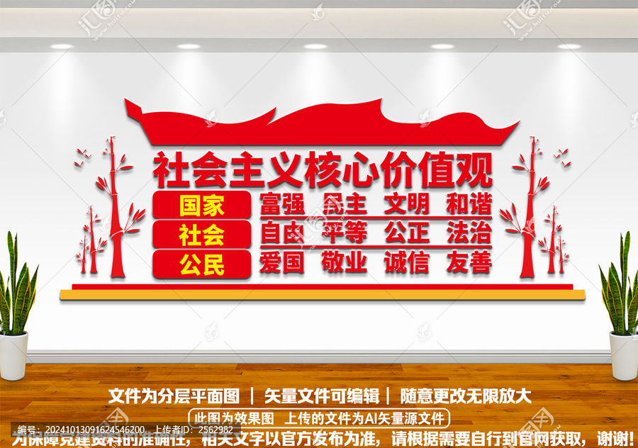 核心價值觀文化墻