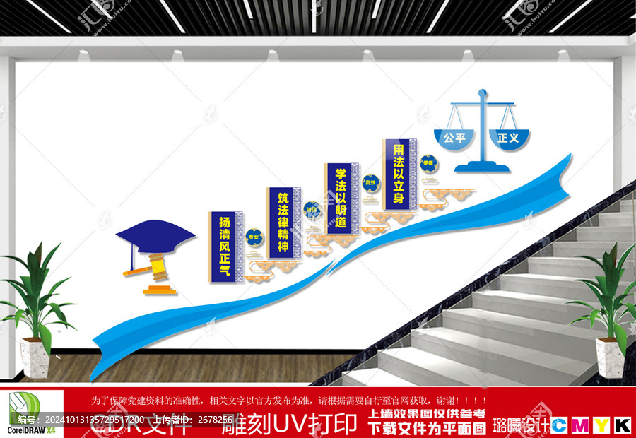 律師事務(wù)所樓梯文化墻