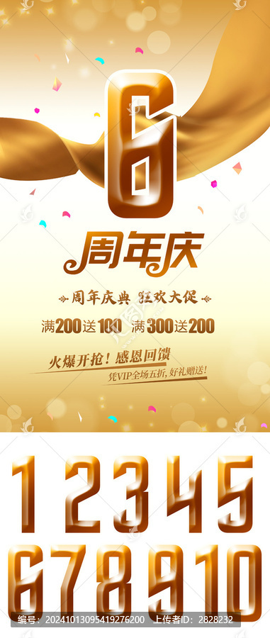 周年慶海報