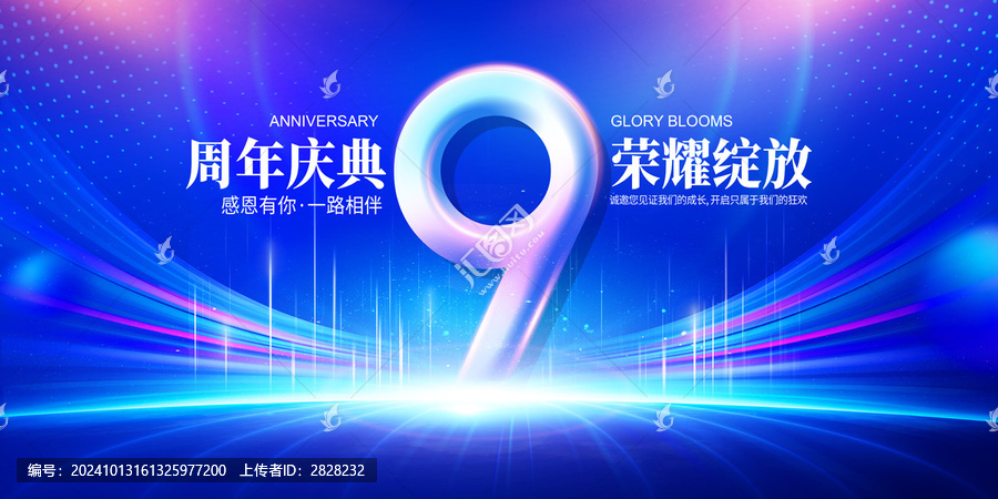 9周年慶典