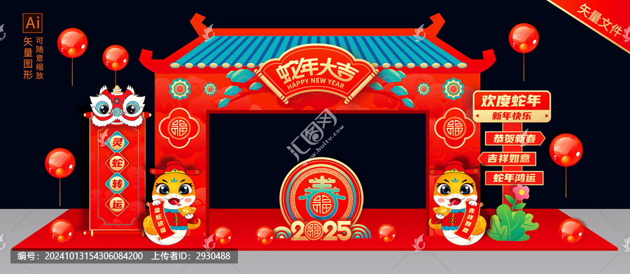 蛇年拱門(mén)