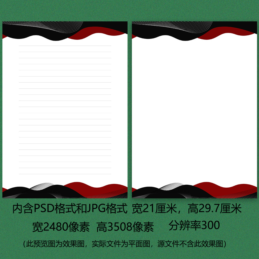 動(dòng)感線條辦公信紙商務(wù)信紙