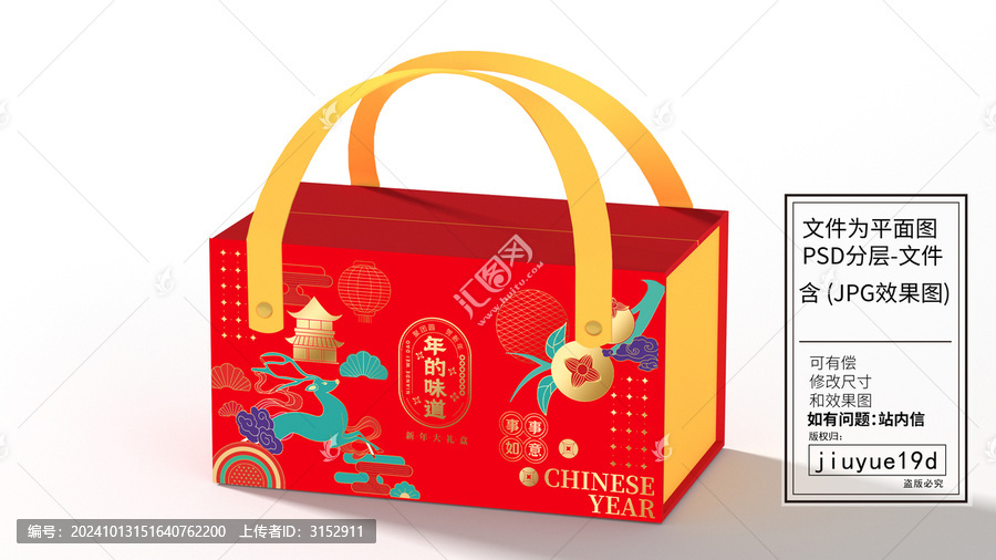 事事如意過大年新年大禮盒