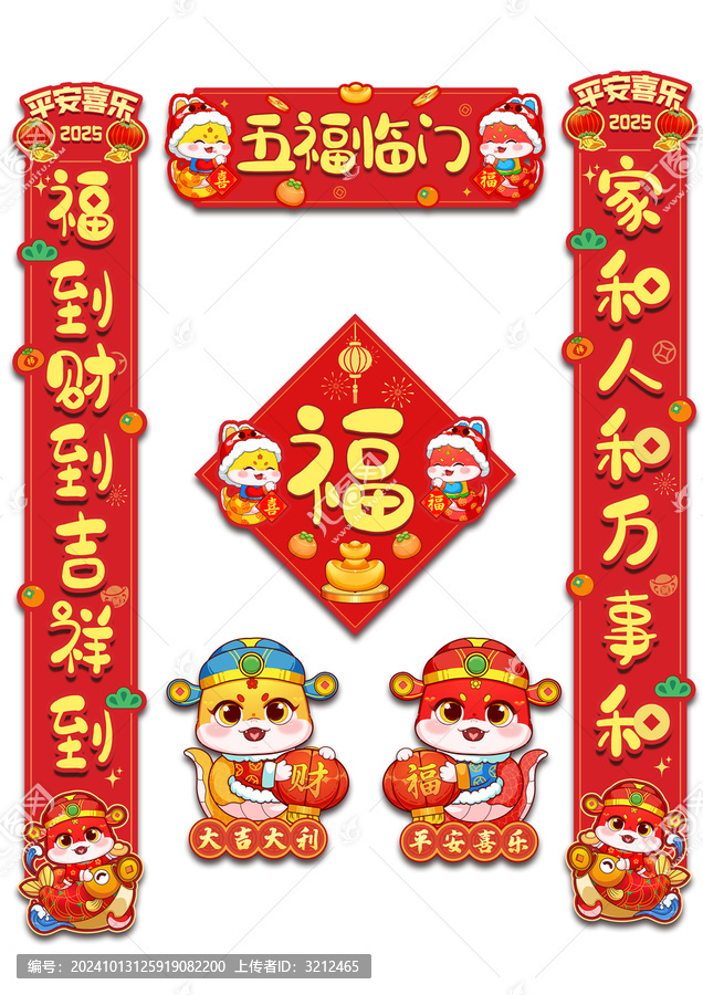 蛇年春聯(lián)