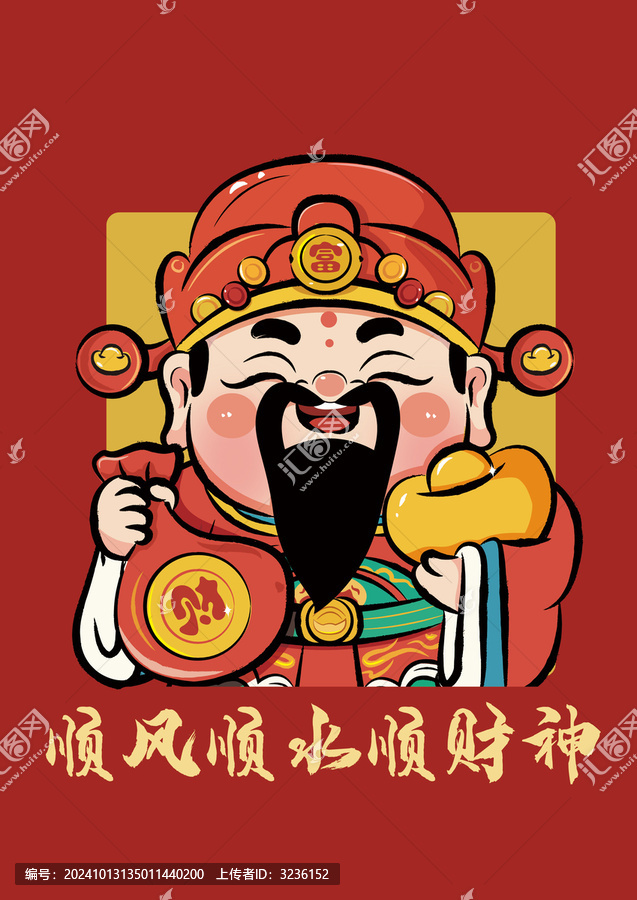 卡通財神插畫裝飾畫