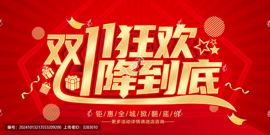 雙十一
