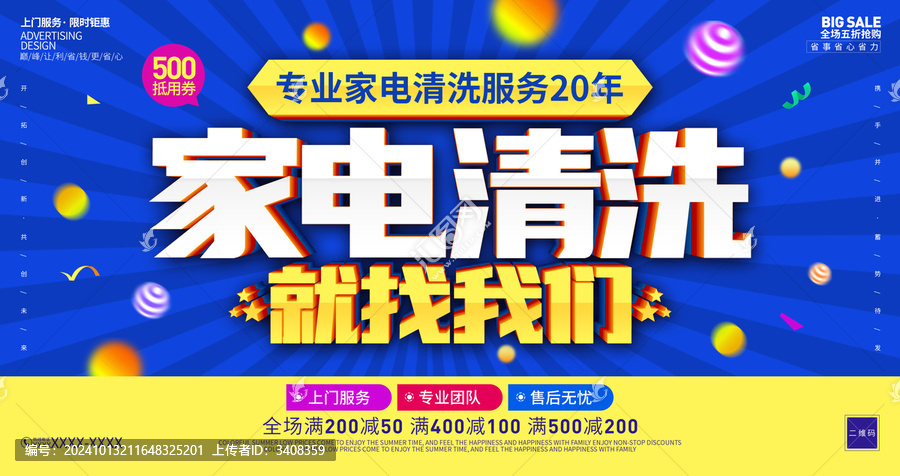 家電清洗海報