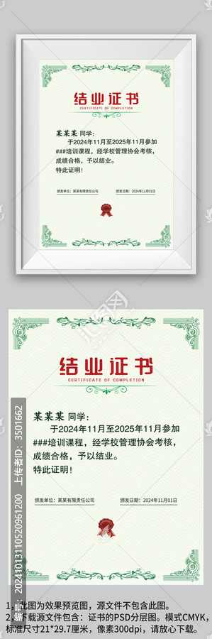 綠色邊框公司學(xué)校結(jié)業(yè)證書設(shè)計(jì)