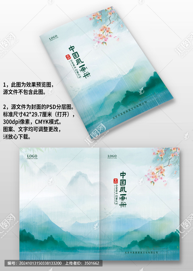 藍(lán)色中國風(fēng)企業(yè)圖冊畫冊封面設(shè)計