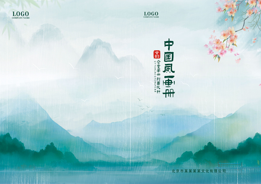 藍(lán)色中國風(fēng)企業(yè)圖冊畫冊封面設(shè)計
