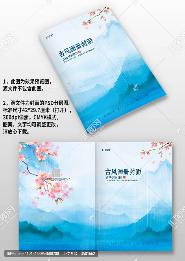藍(lán)色中國(guó)風(fēng)公司圖冊(cè)畫冊(cè)封面設(shè)計(jì)