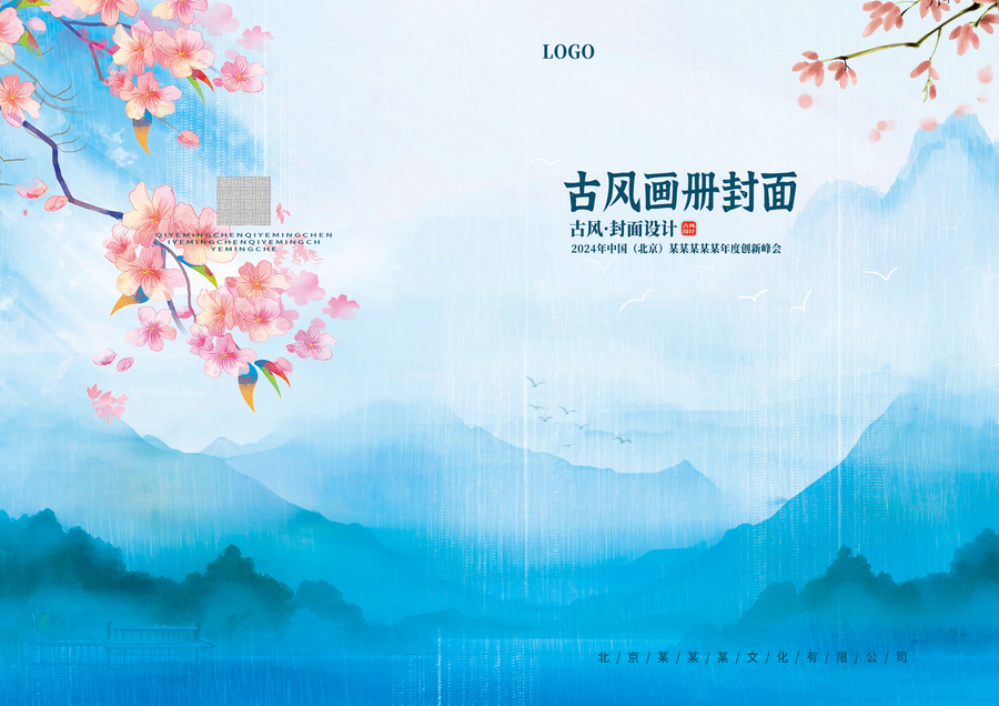 藍(lán)色中國(guó)風(fēng)公司圖冊(cè)畫冊(cè)封面設(shè)計(jì)