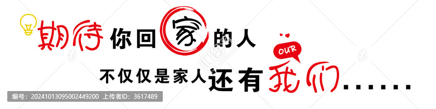 期待你回家的人
