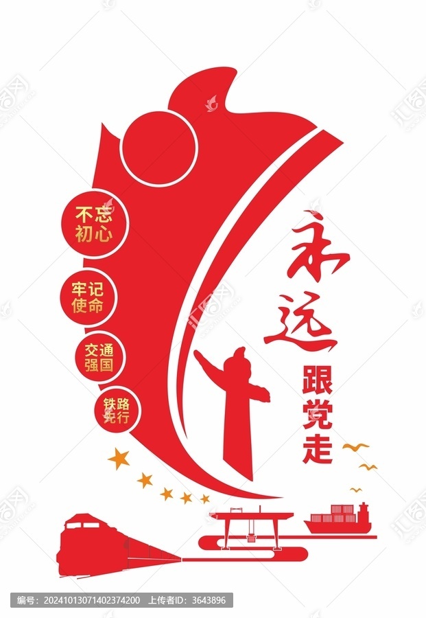 黨建文化墻永遠(yuǎn)跟黨走