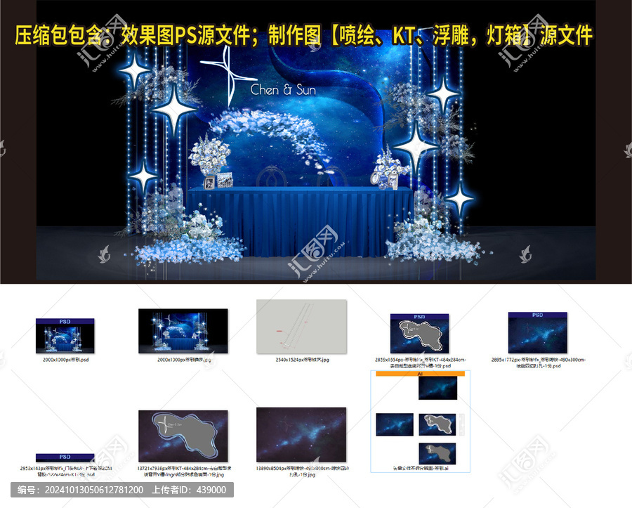 星空婚禮簽到高端定制婚禮