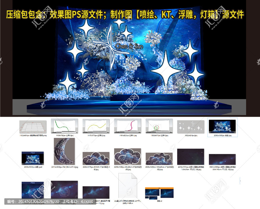 高端婚禮定制星空合影區(qū)