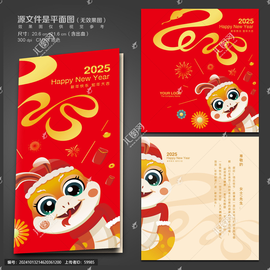 2025年新年賀卡