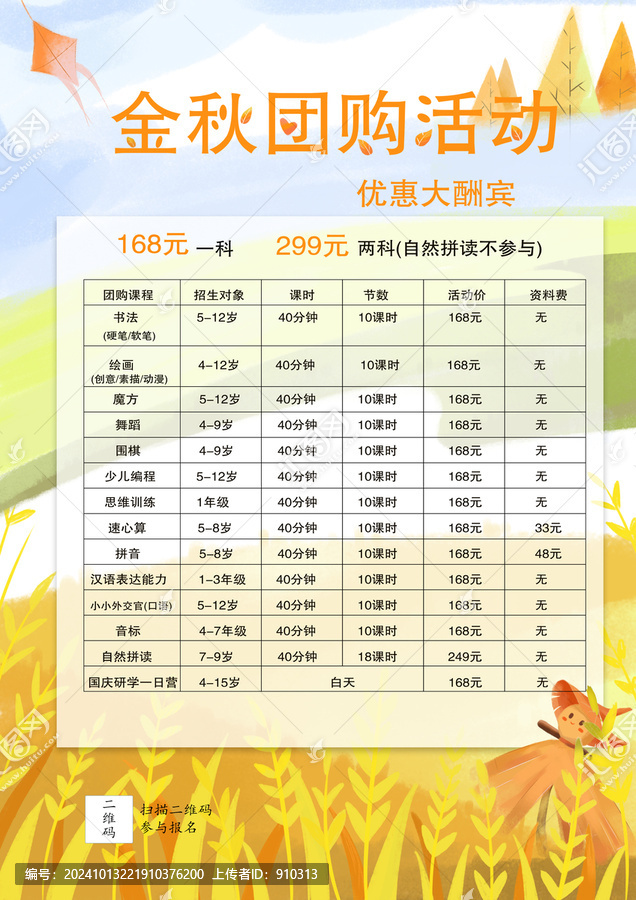招生海報