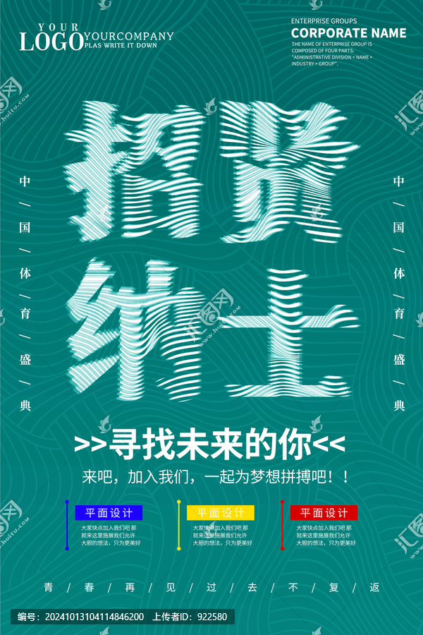 招賢納士