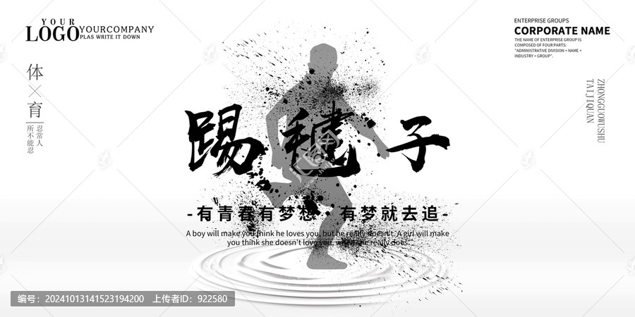 踢毽子