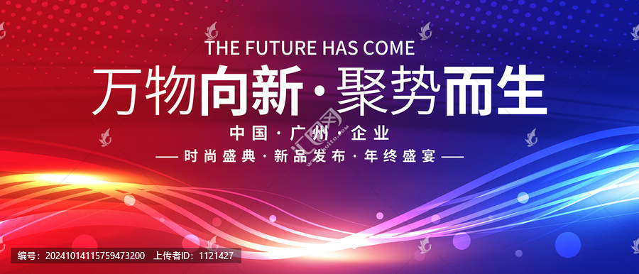 動感時尚會議背景
