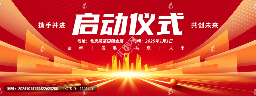 啟動(dòng)儀式