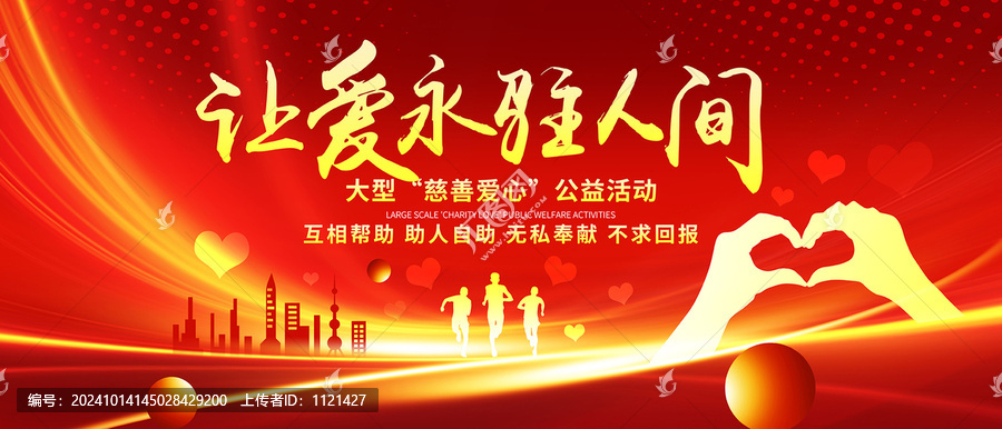 公益廣告