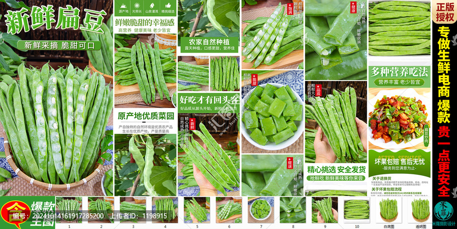 扁豆詳情頁主圖