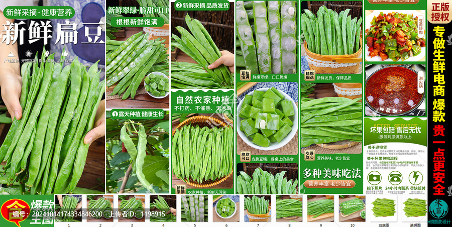 扁豆詳情頁