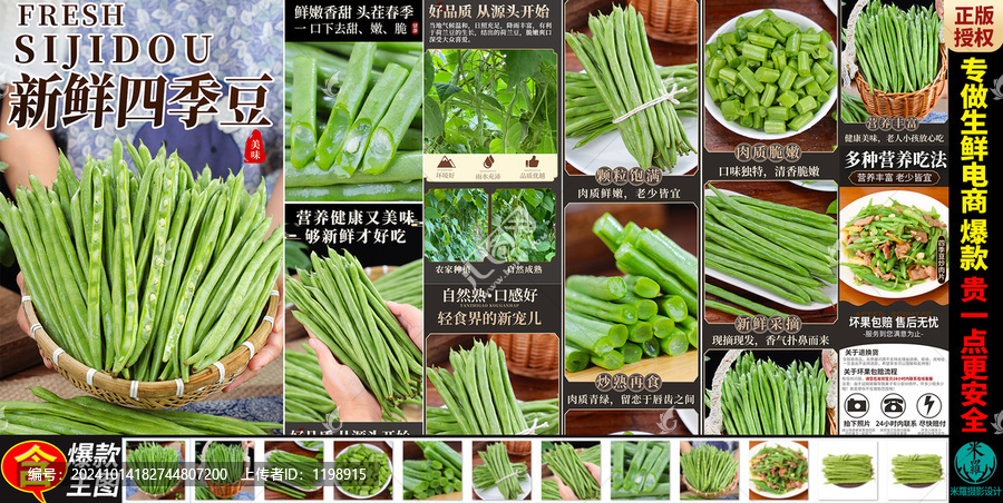 四季豆詳情頁主圖