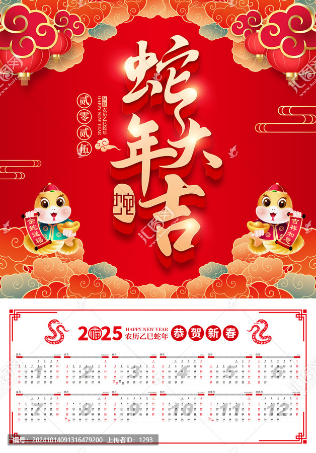 2025年掛歷