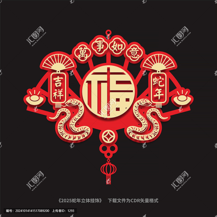 蛇年春節(jié)掛飾