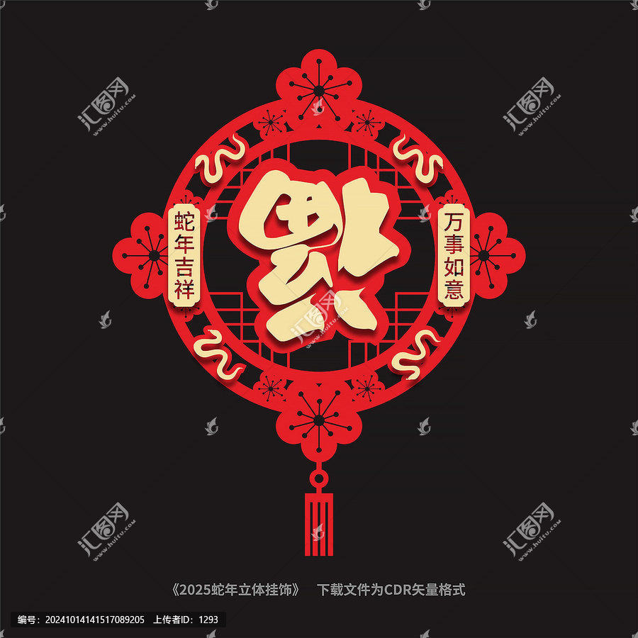 蛇年立體掛飾