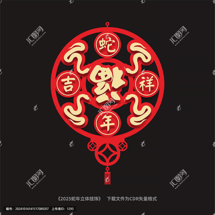 蛇年掛飾