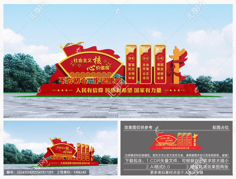 社會主義核心價值觀雕塑