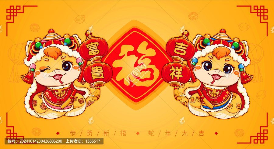 蛇年海報