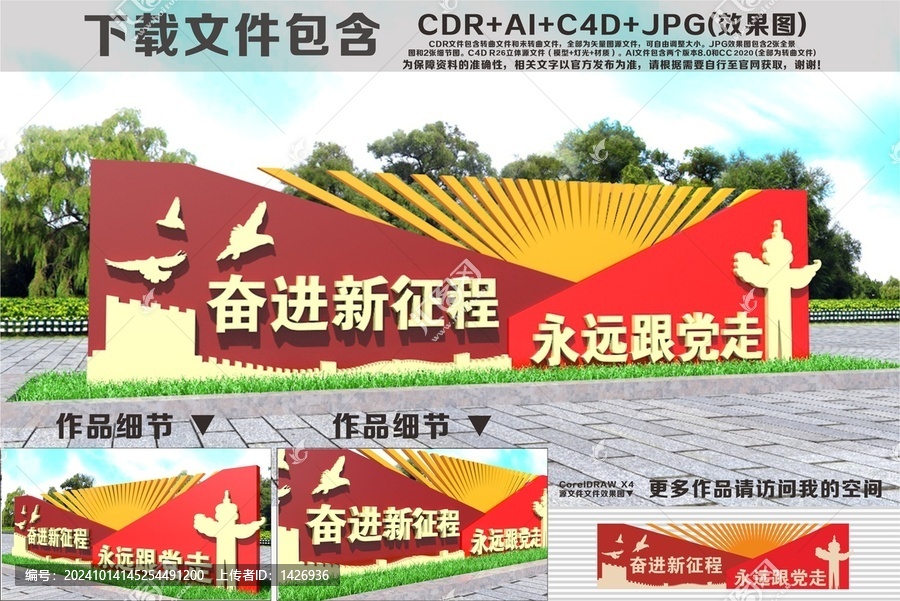 奮進(jìn)新征程永遠(yuǎn)跟黨走雕塑