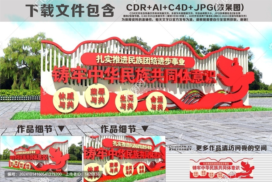 民族共同體意識雕塑
